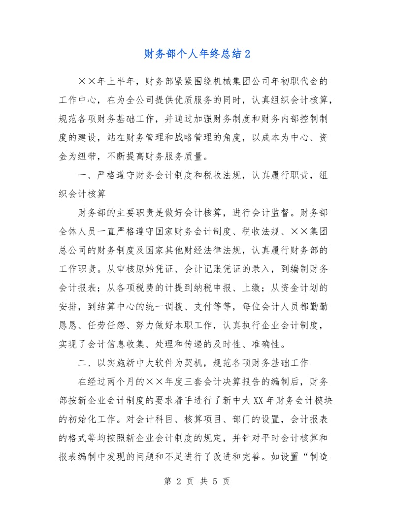 财务部个人年终总结2.doc_第2页