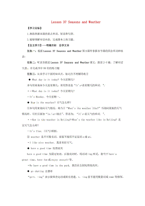 七年級英語上冊 Unit 7 Days and Months Lesson 37 Seasons and Weather預(yù)習(xí)學(xué)案冀教版.doc