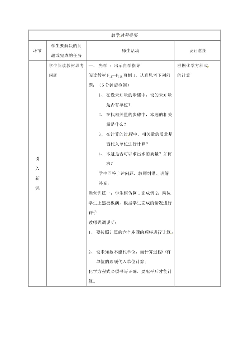 湖南省九年级化学上册 第4章 生命之源-水 4.4 化学方程式教案2 （新版）粤教版.doc_第2页