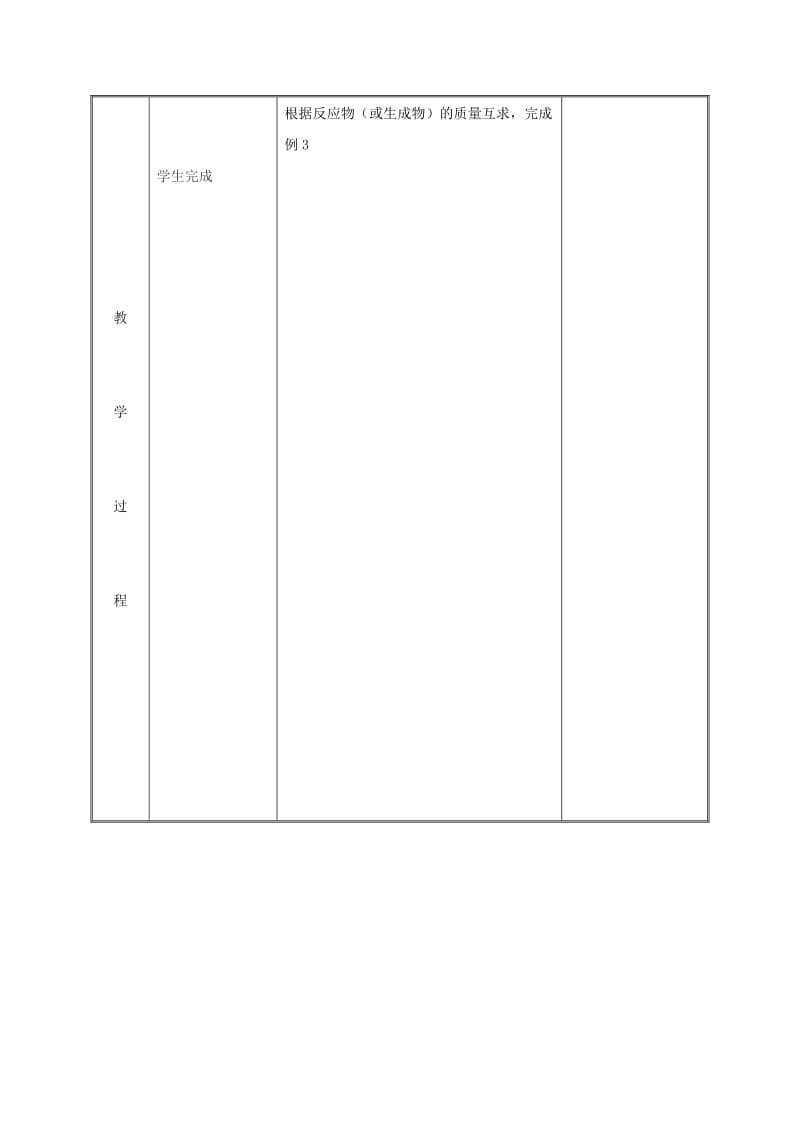 湖南省九年级化学上册 第4章 生命之源-水 4.4 化学方程式教案2 （新版）粤教版.doc_第3页