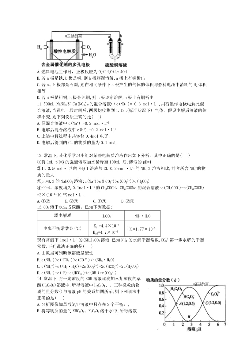 2018-2019学年高二化学上学期12月月考试卷无答案.doc_第3页