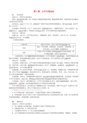 八年級歷史上冊 第1單元 中國開始淪為半殖民地半封建社會 第3課 太平天國運動同步測試 新人教版.doc