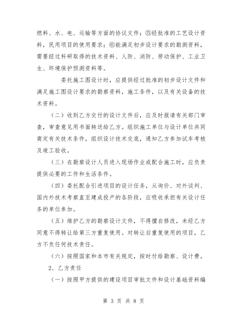 建设工程勘察设计委托协议.doc_第3页