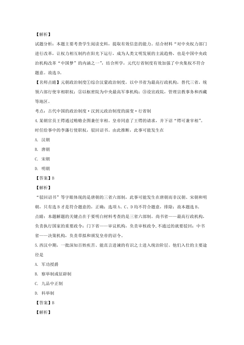 2018-2019学年高一历史12月月考试题(含解析) (II).doc_第2页