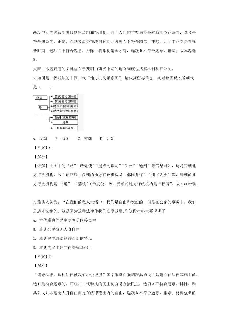 2018-2019学年高一历史12月月考试题(含解析) (II).doc_第3页