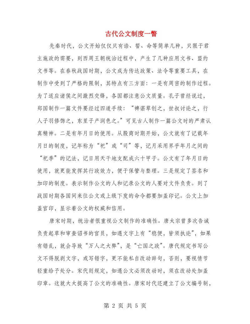 古代公文制度一瞥.doc_第2页