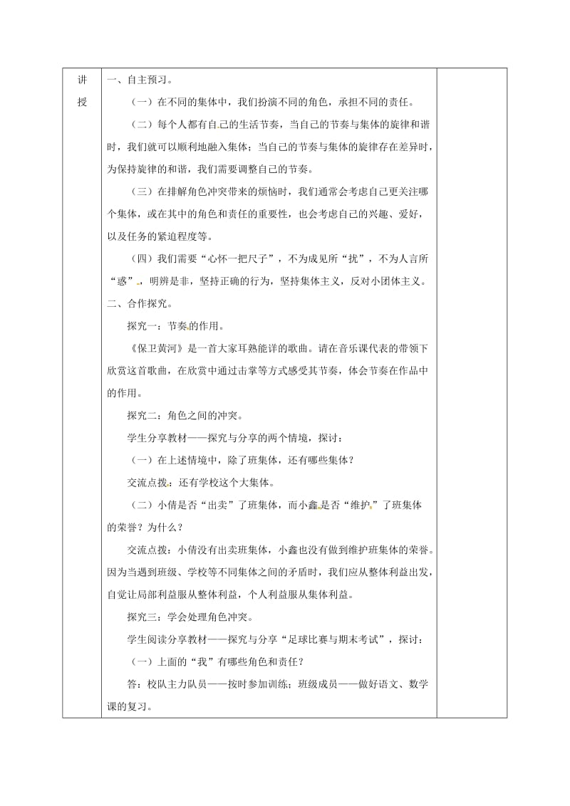 河北省邯郸市七年级道德与法治下册 第三单元 在集体中成长 第七课 共奏和谐乐章 第2框 节奏与旋律教案 新人教版.doc_第2页