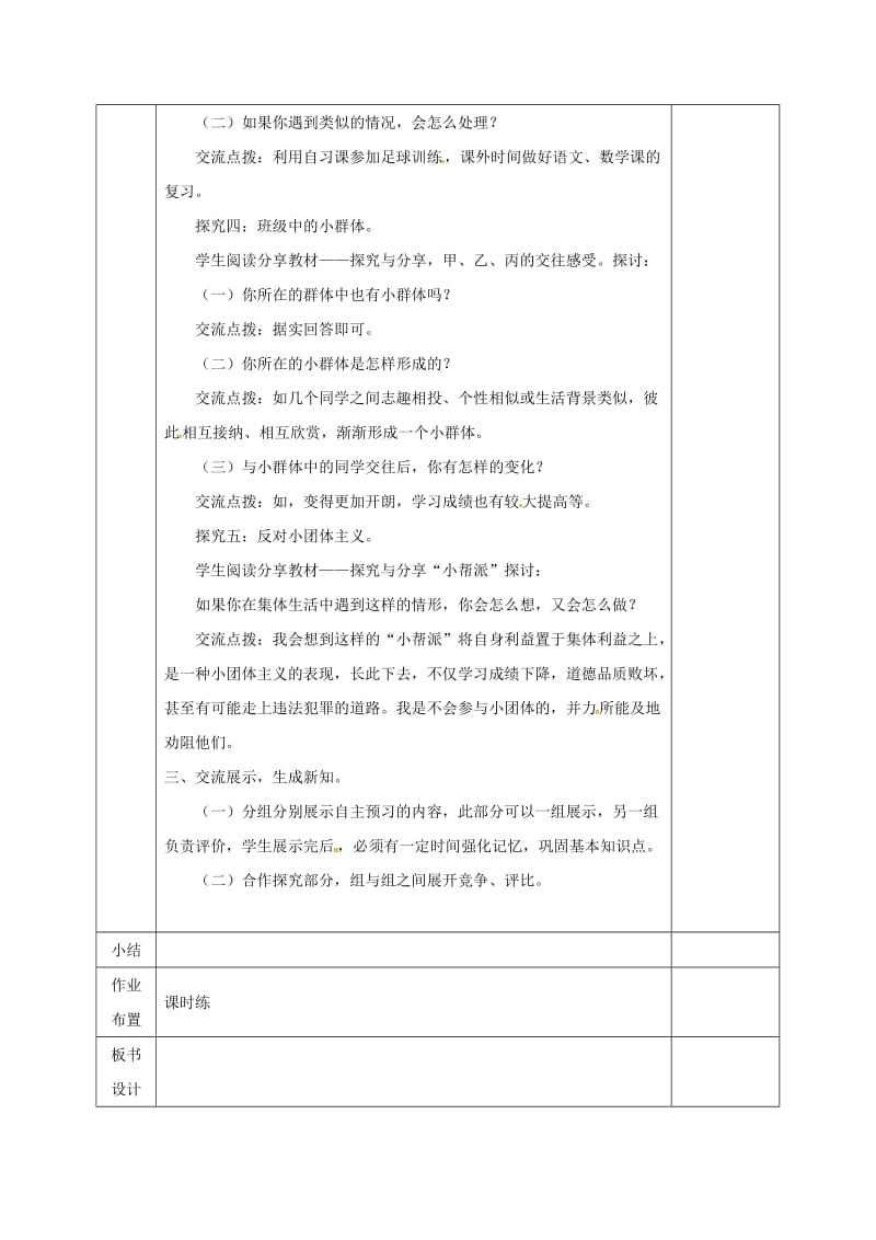 河北省邯郸市七年级道德与法治下册 第三单元 在集体中成长 第七课 共奏和谐乐章 第2框 节奏与旋律教案 新人教版.doc_第3页