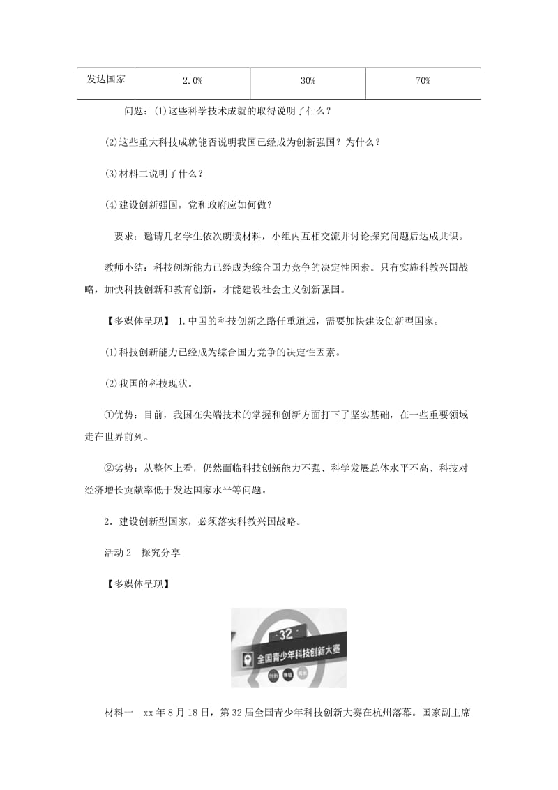 九年级道德与法治上册 第一单元 富强与创新 第二课 创新驱动发展 第2框 创新永无止境教案 新人教版.doc_第3页