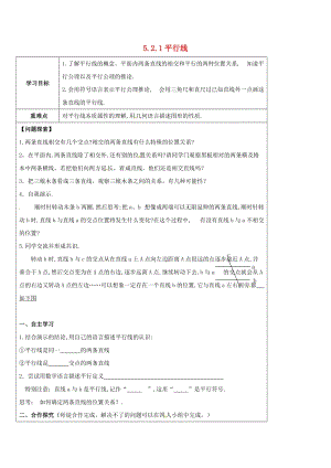 福建省七年級(jí)數(shù)學(xué)下冊(cè)《5.2 平行線及其判定 5.2.1 平行線》導(dǎo)學(xué)案（新版）新人教版.doc