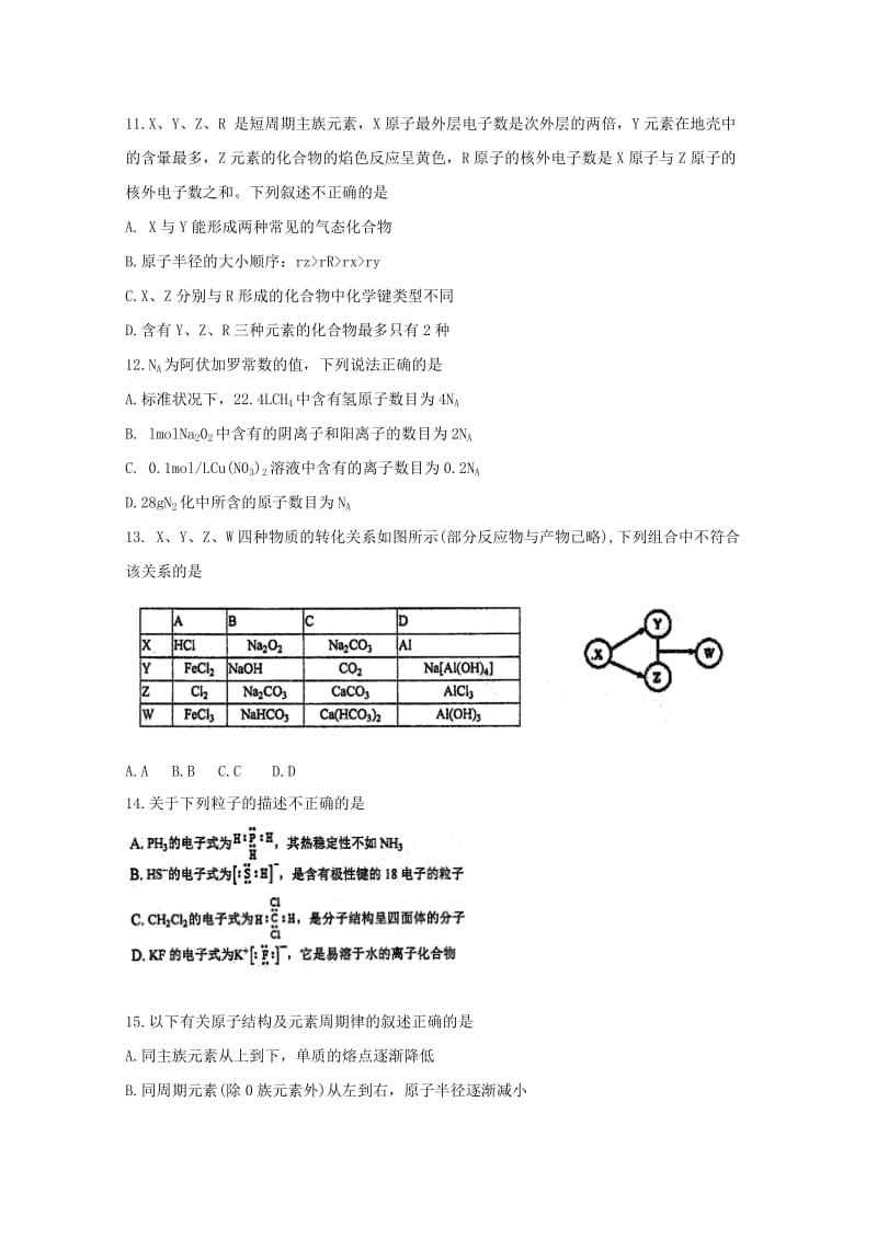 2018-2019学年高二化学暑假第一次返校考试试题.doc_第3页