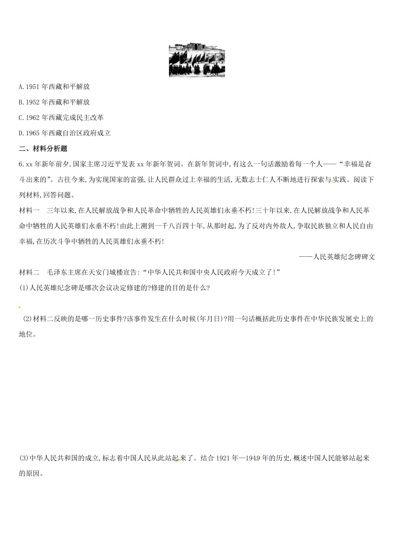 （柳州专版）2019中考历史高分复习 八下 第三部分 中国现代史 第01单元 中华人民共和国的成立和巩固习题.doc_第2页