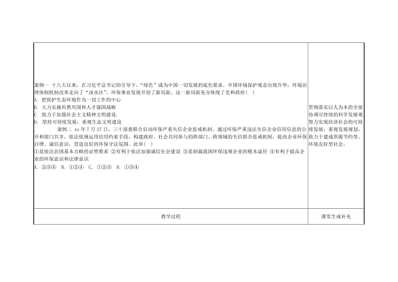 云南省中考政治第三轮复习 课题34 建设生态文明 共享绿色未来教案.doc_第2页