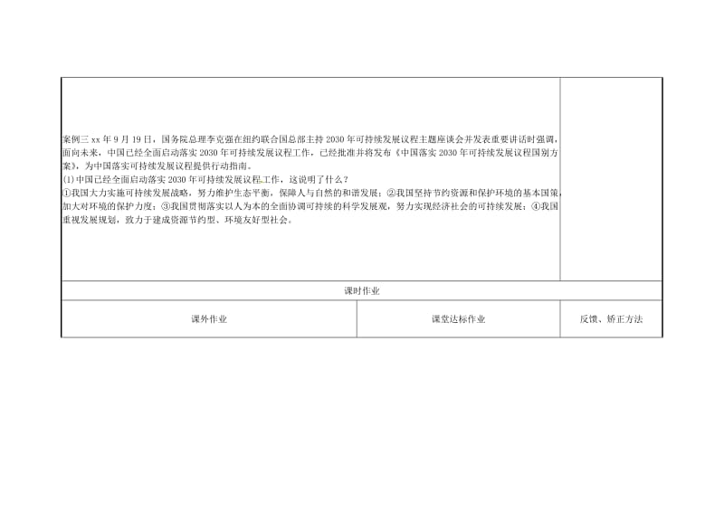 云南省中考政治第三轮复习 课题34 建设生态文明 共享绿色未来教案.doc_第3页