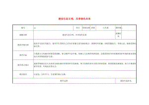 云南省中考政治第三輪復習 課題34 建設生態(tài)文明 共享綠色未來教案.doc