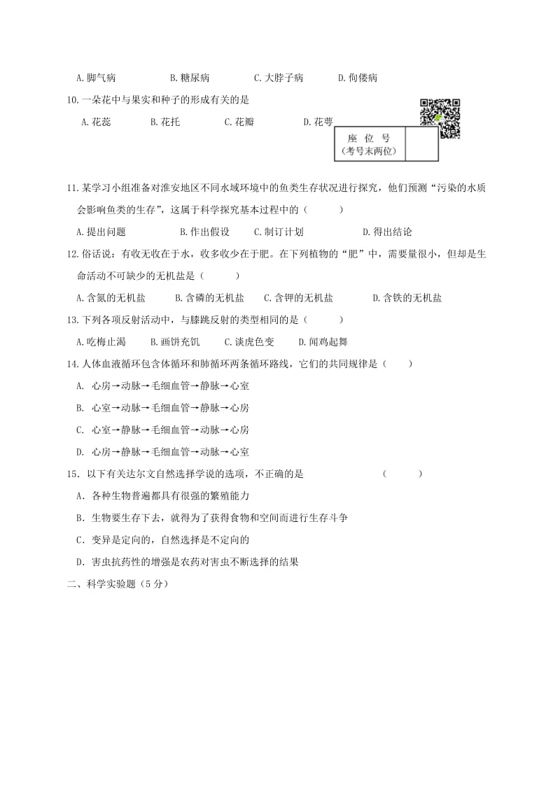 辽宁省营口市中考生物模拟试题（四）.doc_第2页