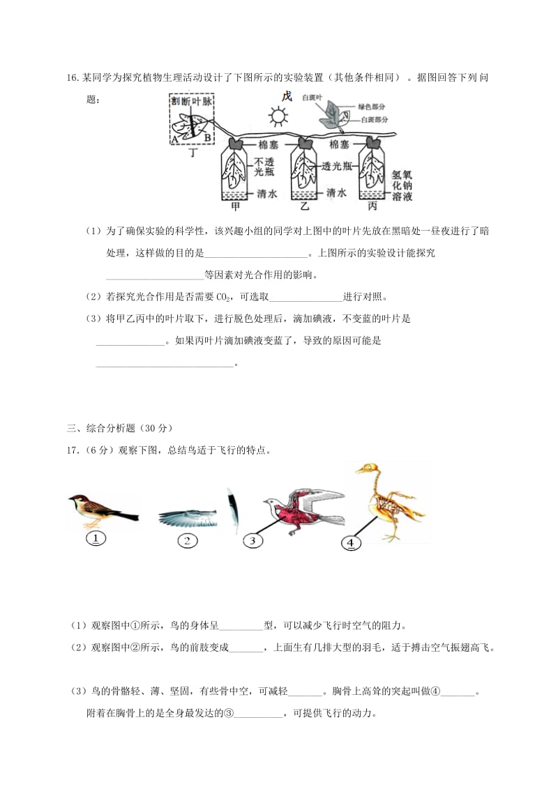 辽宁省营口市中考生物模拟试题（四）.doc_第3页