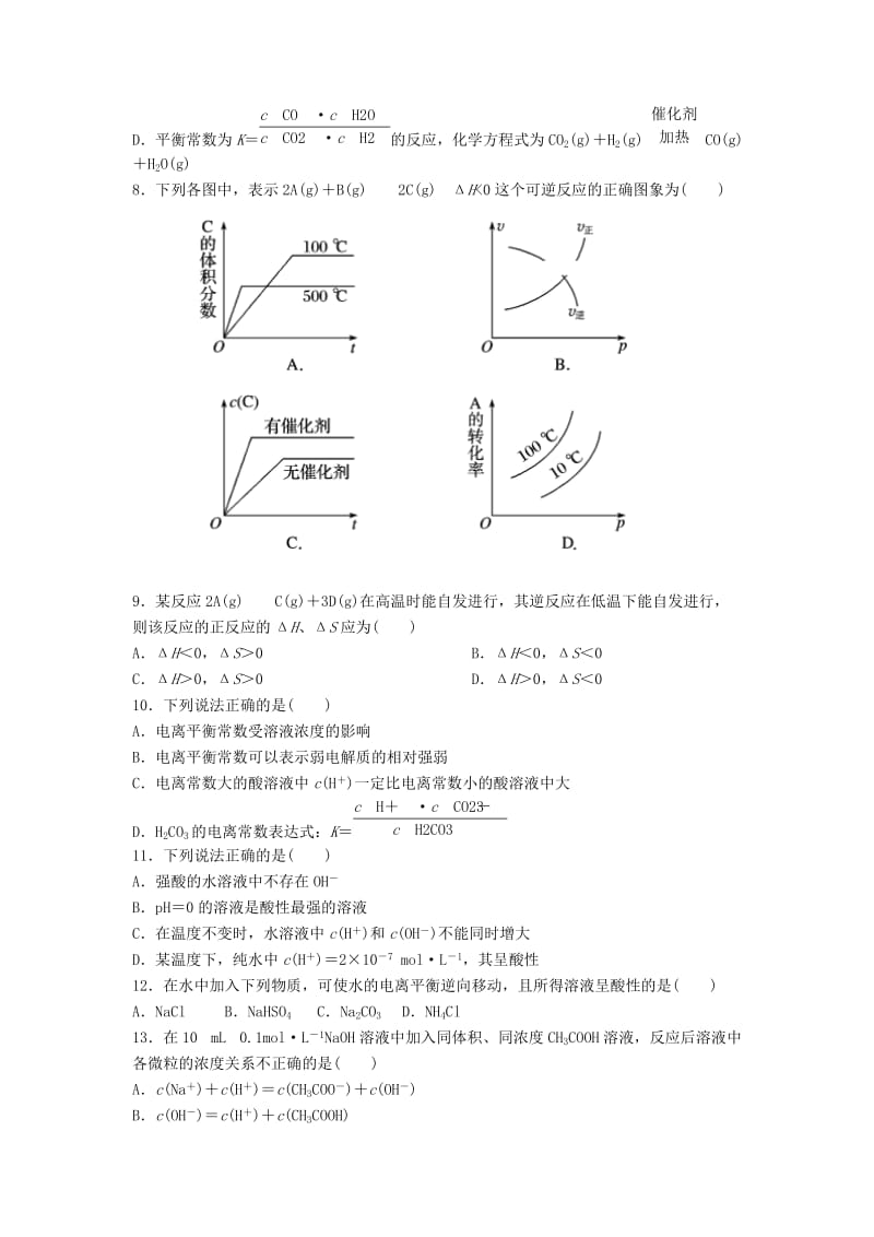 2018-2019学年高二化学上学期第三次月考试题理无答案.doc_第2页