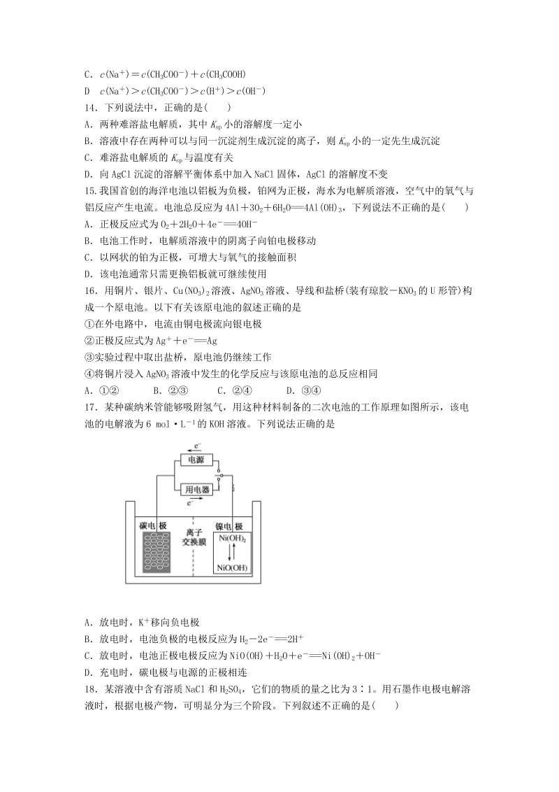 2018-2019学年高二化学上学期第三次月考试题理无答案.doc_第3页