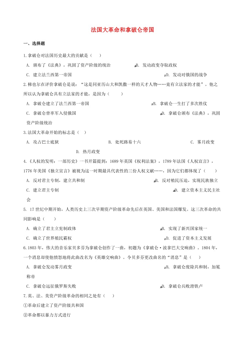 中考历史复习专题训练 法国大革命和拿破仑帝国（含解析） 新人教版.doc_第1页