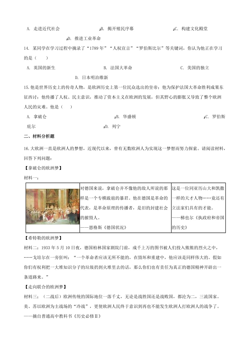 中考历史复习专题训练 法国大革命和拿破仑帝国（含解析） 新人教版.doc_第3页