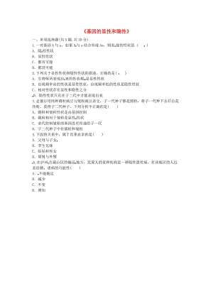 河南省永城市八年級生物下冊 7.2.3《基因的顯性和隱性》基礎練習（新版）新人教版.doc