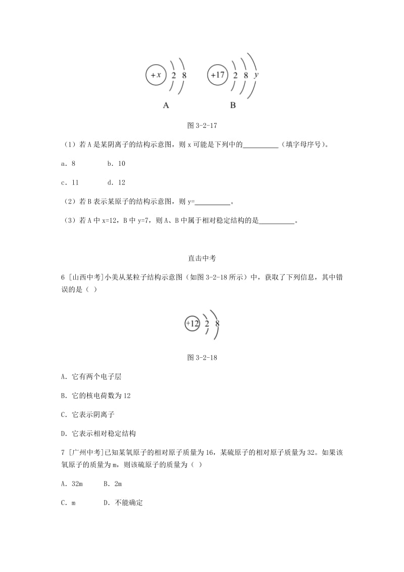 九年级化学上册 第三单元 物质构成的奥秘 课题2 原子的结构 第2课时 离子 相对原子质量挑战自我试题 新人教版.doc_第2页