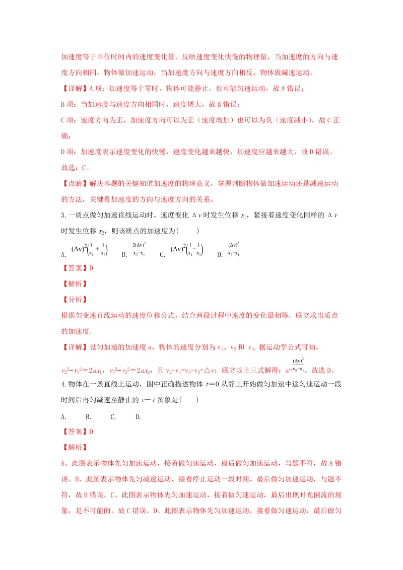 2018-2019学年高一物理上学期12月月考试题(含解析).doc_第2页