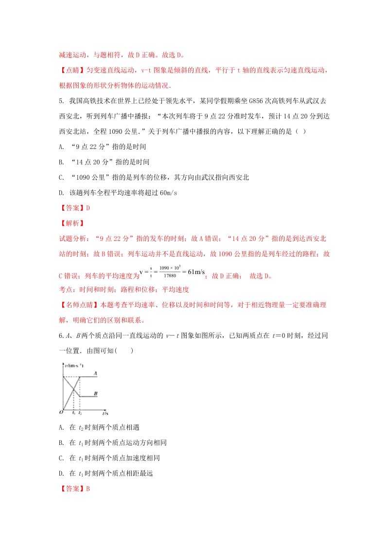 2018-2019学年高一物理上学期12月月考试题(含解析).doc_第3页