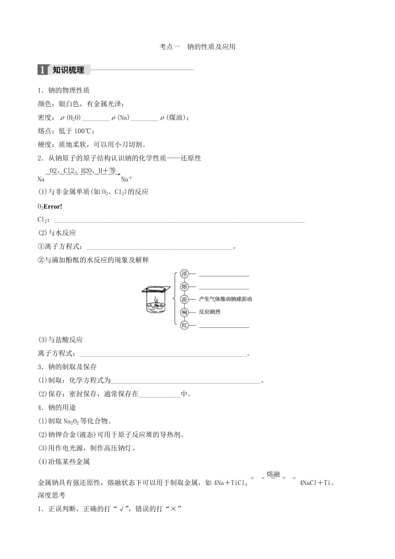 2018-2019学年高中化学上学期第四周 钠、镁及其化合物教学设计.doc_第2页