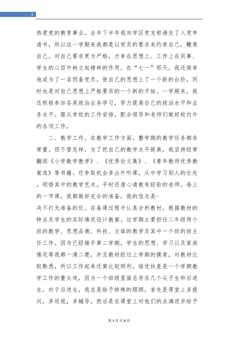 班主任年度考核个人总结.doc_第3页