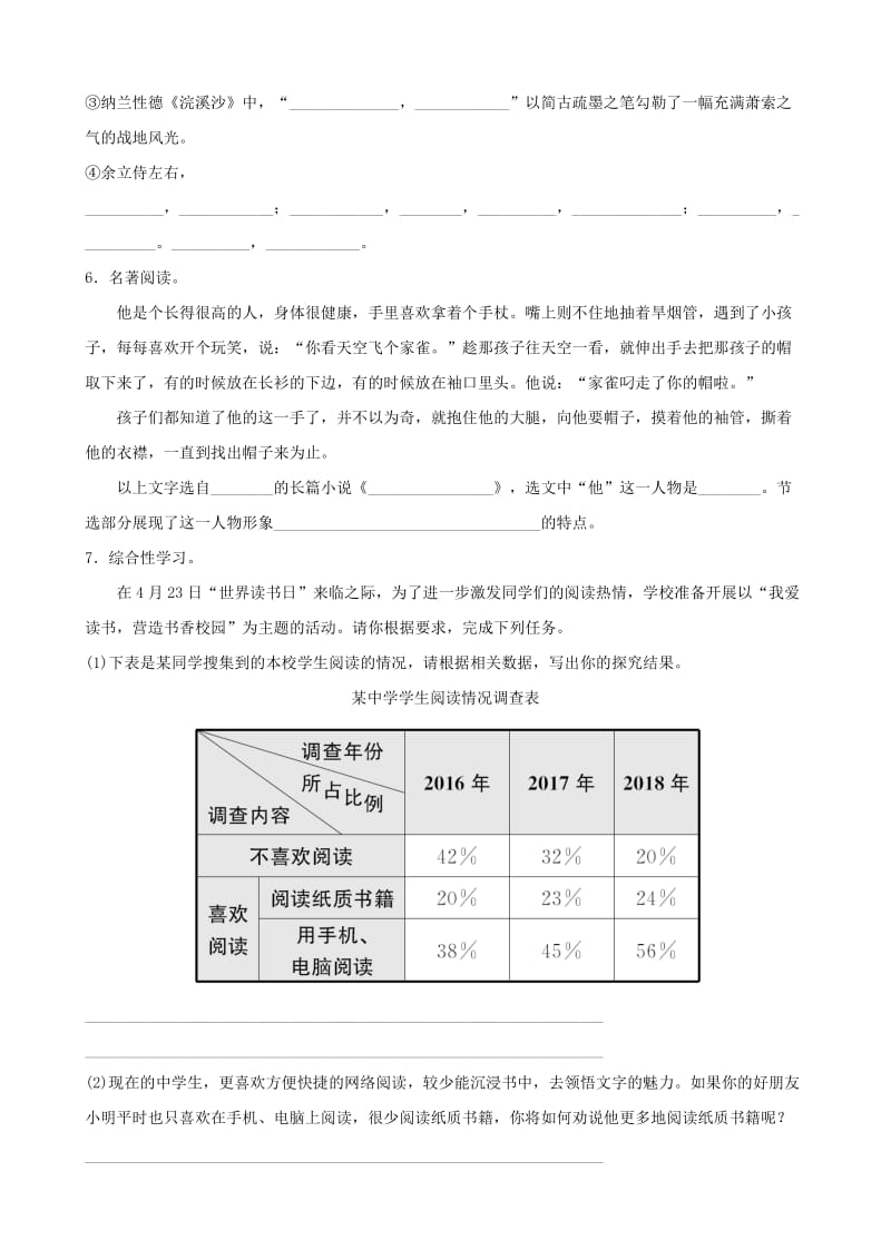 山东省东营市2019年中考语文 限时小卷二十七.doc_第2页