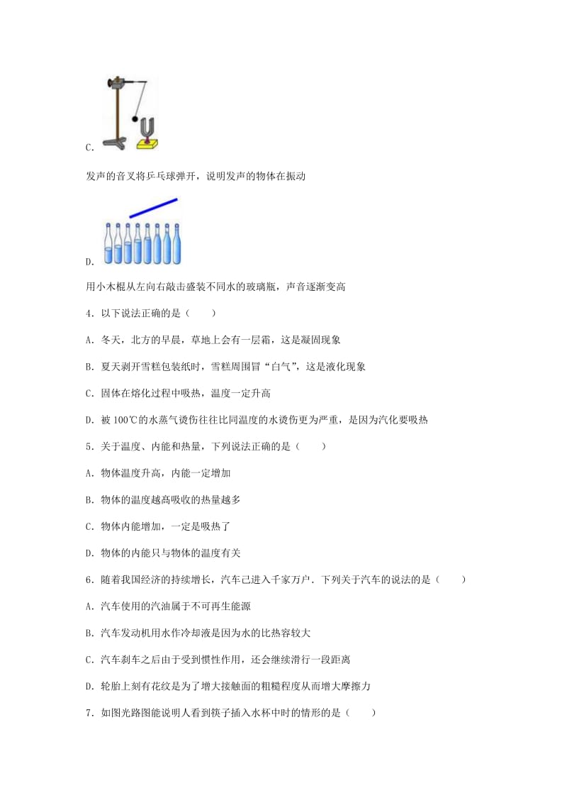 山东省临沂市罗庄区2019年初三物理一轮测试卷.doc_第2页