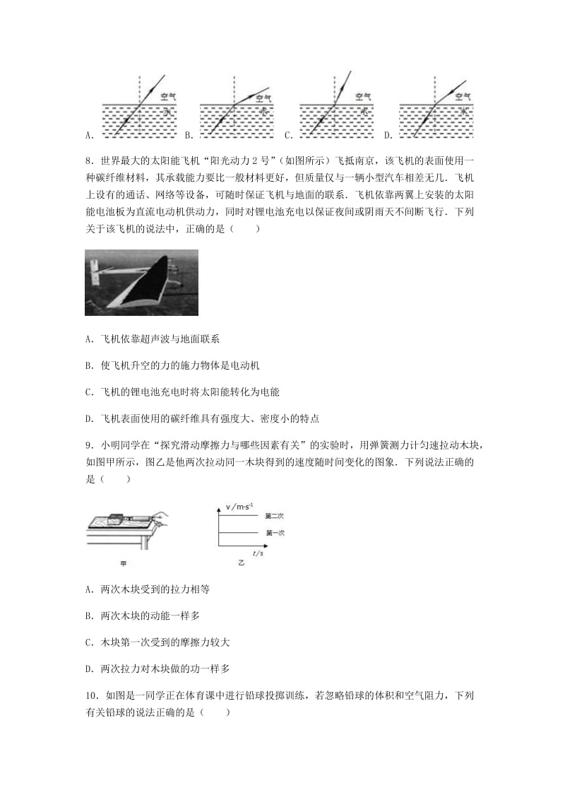 山东省临沂市罗庄区2019年初三物理一轮测试卷.doc_第3页