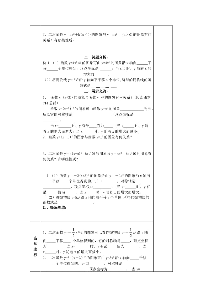 九年级数学下册 第6章 二次函数 6.2 二次函数的图象和性质（3）导学案 苏科版.doc_第2页