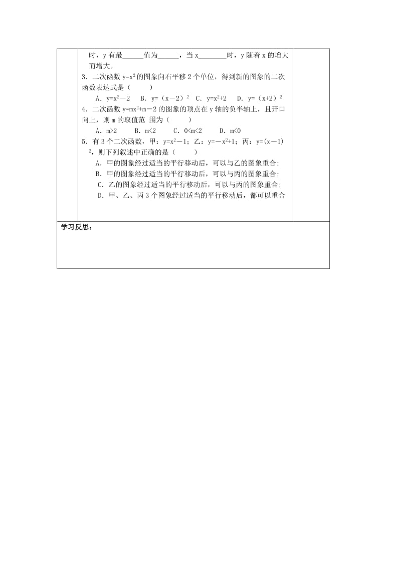 九年级数学下册 第6章 二次函数 6.2 二次函数的图象和性质（3）导学案 苏科版.doc_第3页