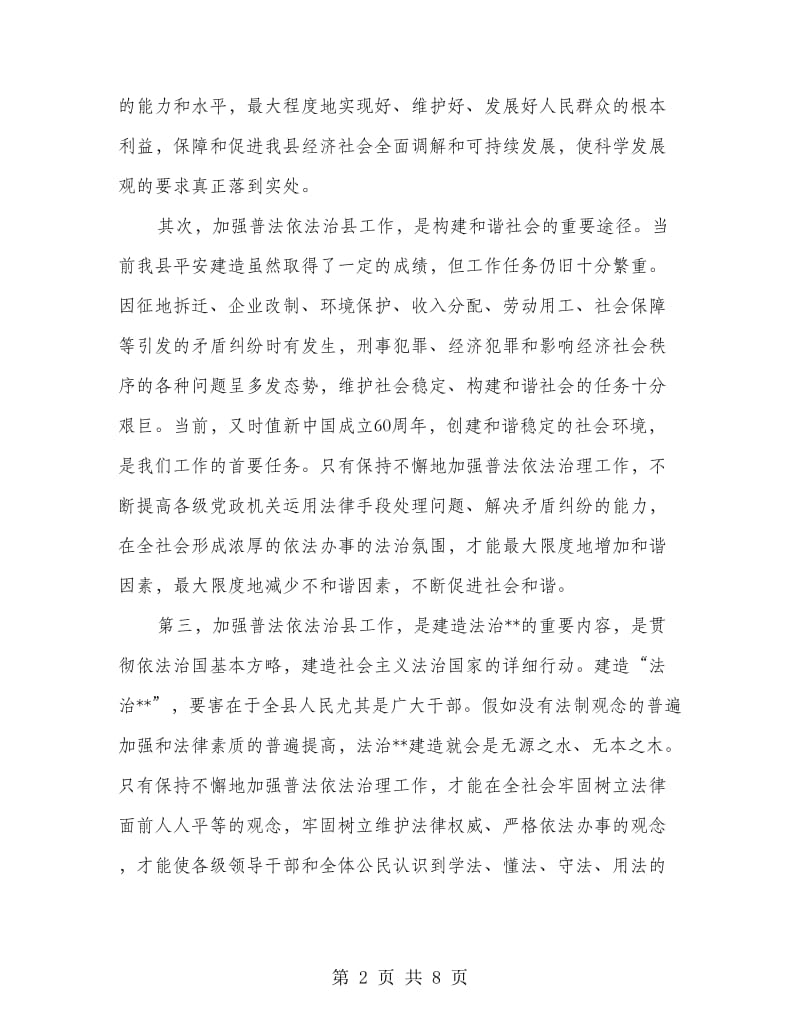 依法治县领导工作会上的讲话.doc_第2页