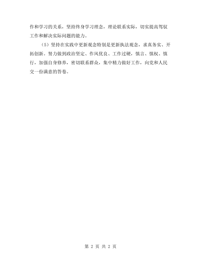 核心价值观教育剖析材料.doc_第2页