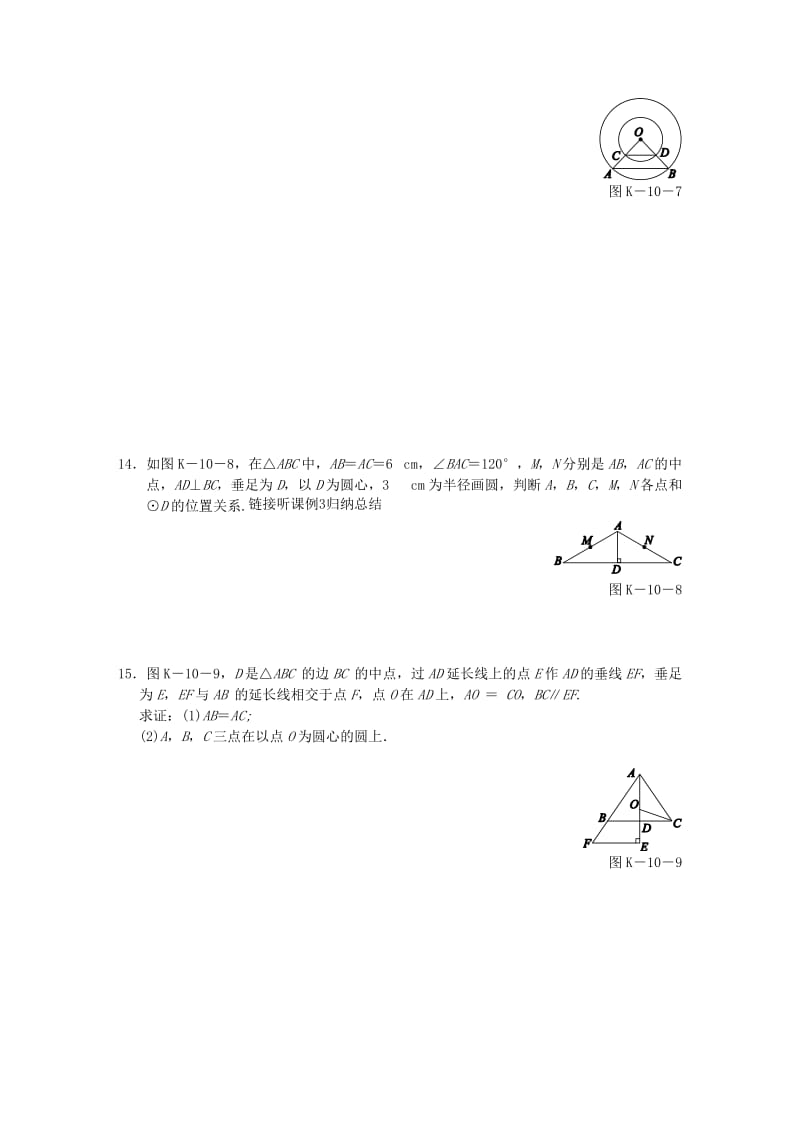 九年级数学下册 第2章 圆 2.1 圆的对称性同步练习2 （新版）湘教版.doc_第3页