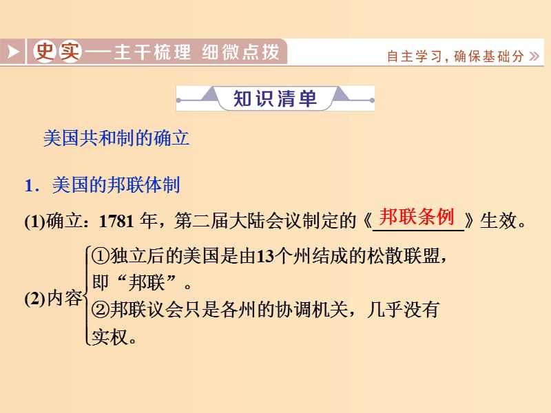 （通史版）2019高考历史总复习 12.4 美国联邦制的确立课件.ppt_第3页