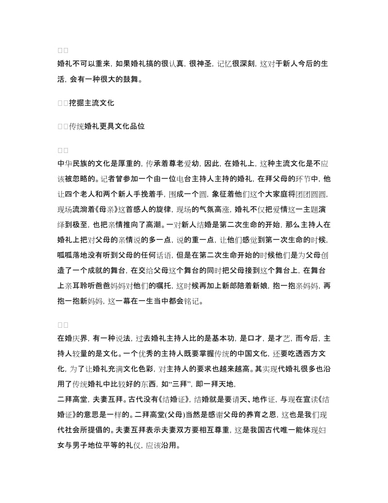 主持人需要应变能力.doc_第2页