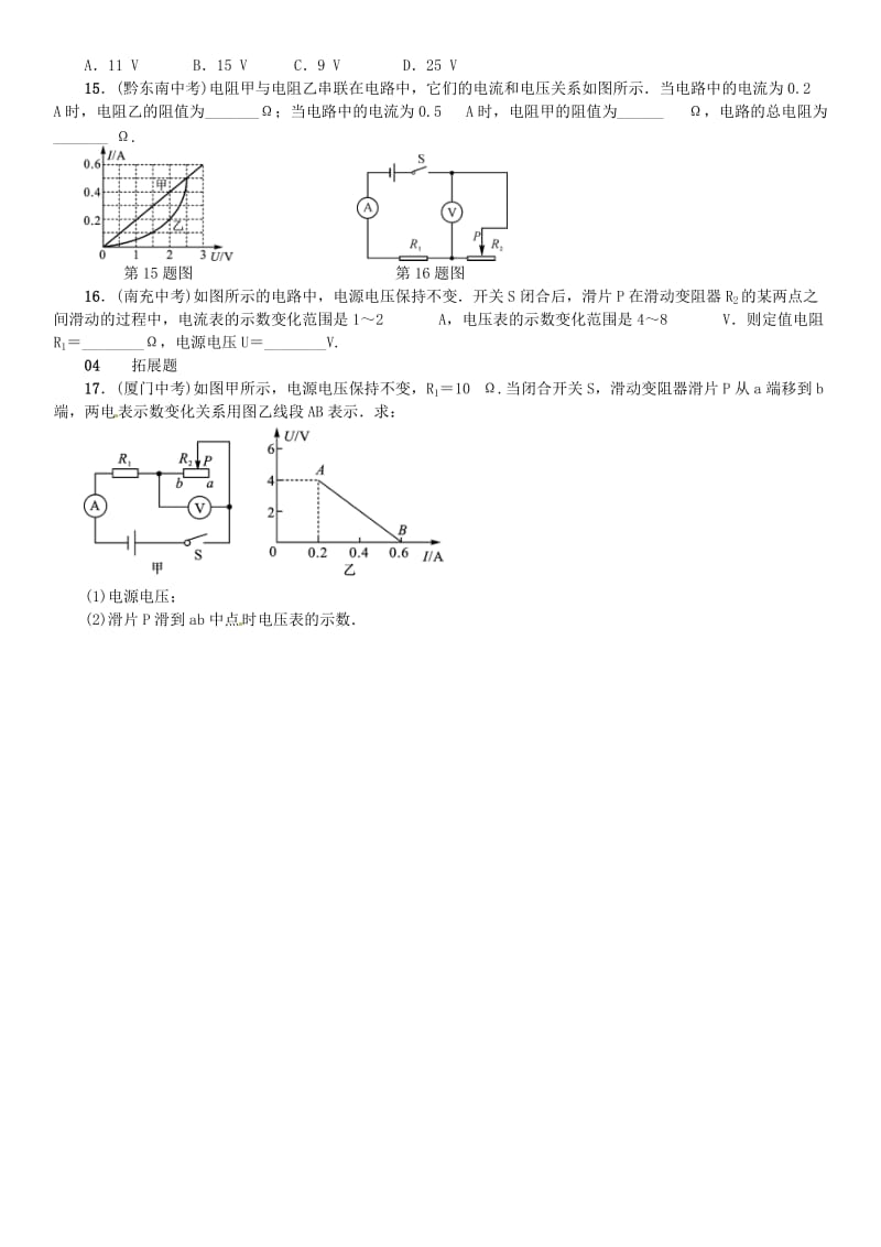 九年级物理全册 第十七章 第4节 欧姆定律在串、并联电路中的应用习题 新人教版.doc_第3页