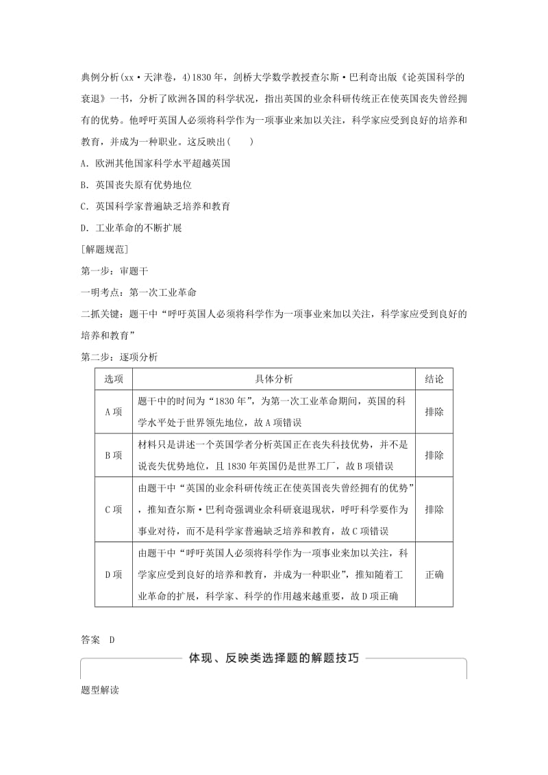 2018-2019学年度高中历史第二单元资本主义世界市场的形成和发展单元学习总结学案新人教版必修2 .doc_第3页