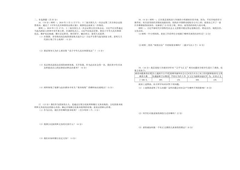 安徽省八年级道德与法治下学期期末试题无答案新人教版.doc_第2页