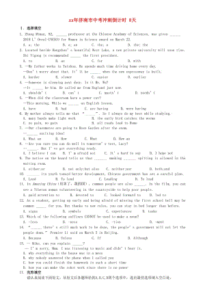 山東省濟(jì)南市中考英語(yǔ)沖刺基礎(chǔ)練習(xí) 倒計(jì)時(shí)（第8天）.doc