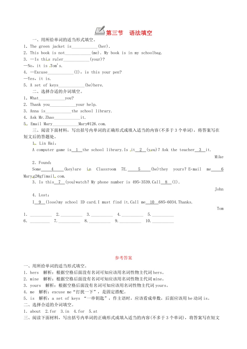 七年级英语上册 Unit 3 Is this your pencil第三节 语法填空练习 （新版）人教新目标版.doc_第1页