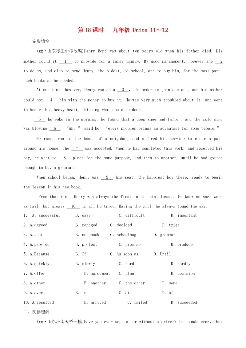 山东省枣庄市2019中考英语一轮复习 第一部分 第18课时 九全 Units 11-12习题.doc_第1页