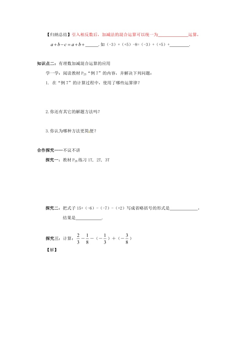 七年级数学上册 第1章 有理数 1.4 有理数的加法和减法 1.4.2 第2课时 有理数的加减混合运算学案湘教版.doc_第2页