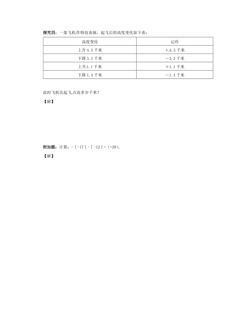 七年级数学上册 第1章 有理数 1.4 有理数的加法和减法 1.4.2 第2课时 有理数的加减混合运算学案湘教版.doc_第3页