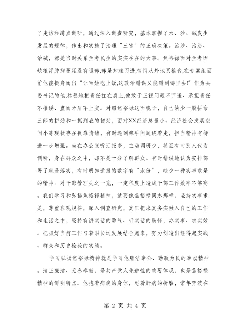 XX乡专题学习会发言材料.doc_第2页